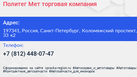 Политег Мет торговая компания - визитка