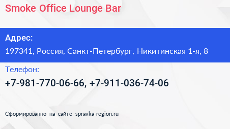 Нажмите, чтобы скачать визитку Smoke Office Lounge Bar - визитка
