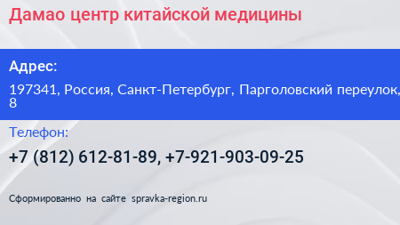Дамао центр китайской медицины - визитка