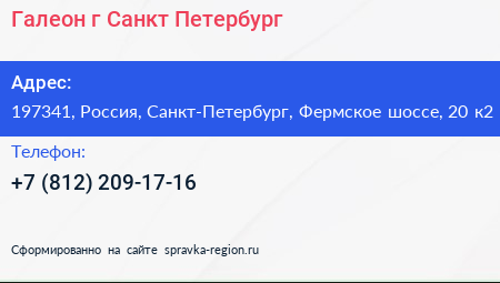 Галеон г Санкт Петербург - визитка