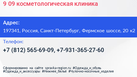 9 09 косметологическая клиника - визитка