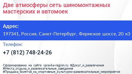 Две атмосферы сеть шиномонтажных мастерских и автомоек - визитка