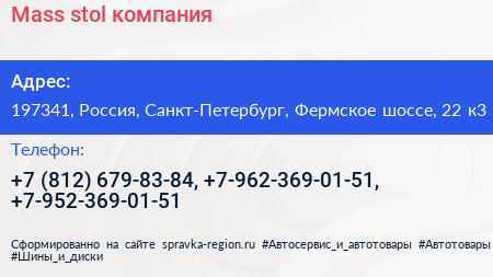 Mass stol компания - визитка