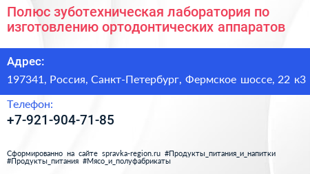 Полюс зуботехническая лаборатория по изготовлению ортодонтических аппаратов - визитка