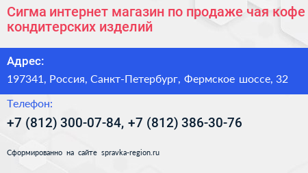 Сигма интернет магазин по продаже чая кофе кондитерских изделий - визитка