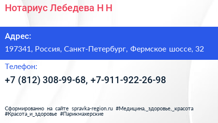 Нотариус Лебедева Н Н  - визитка