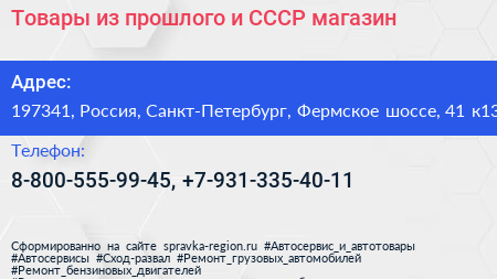 Товары из прошлого и СССР магазин - визитка