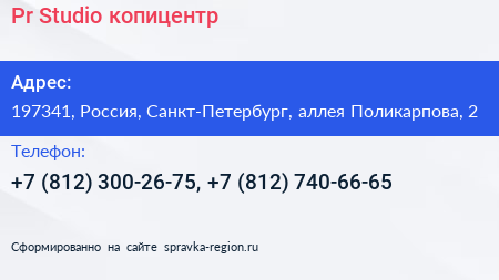 Pr Studio копицентр - визитка