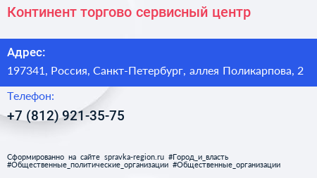 Континент торгово сервисный центр - визитка