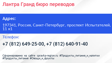 Лантра Гранд бюро переводов - визитка