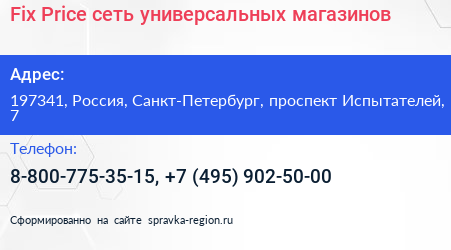 Fix Price сеть универсальных магазинов - визитка