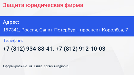 Защита юридическая фирма - визитка