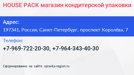 HOUSE PACK магазин кондитерской упаковки - визитка