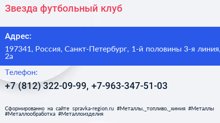 Звезда футбольный клуб - визитка