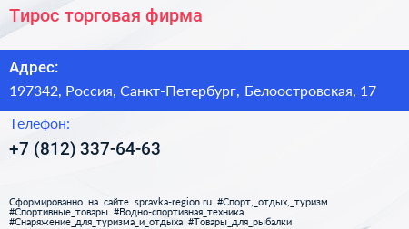 Нажмите, чтобы скачать визитку Тирос торговая фирма - визитка
