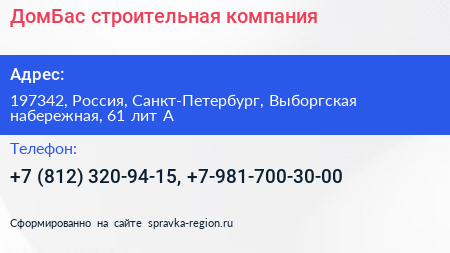 ДомБас строительная компания - визитка