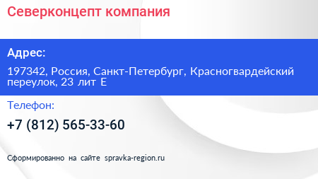 Северконцепт компания - визитка