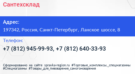 Сантехсклад - визитка