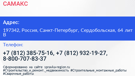 САМАКС - визитка