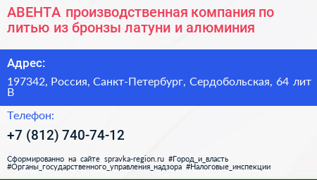АВЕНТА производственная компания по литью из бронзы латуни и алюминия - визитка