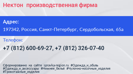 Нектон+ производственная фирма - визитка