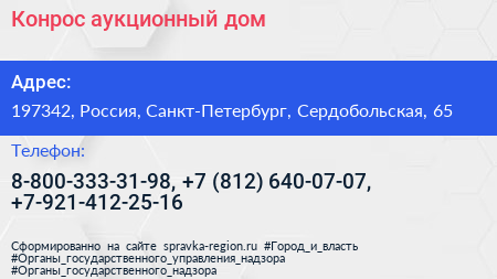 Конрос аукционный дом - визитка