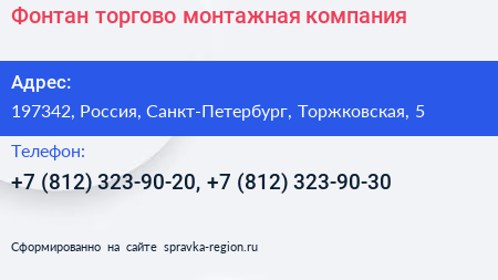 Фонтан торгово монтажная компания - визитка