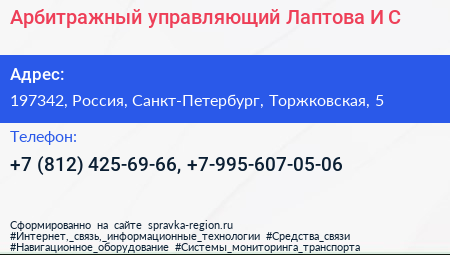 Арбитражный управляющий Лаптова И С  - визитка