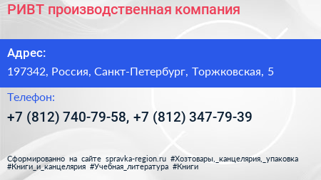 РИВТ производственная компания - визитка