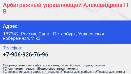 Нажмите, чтобы скачать визитку Арбитражный управляющий Александрова Н В - визитка