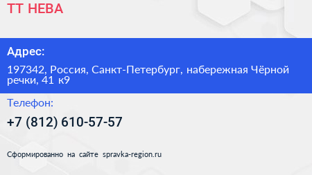 ТТ НЕВА - визитка