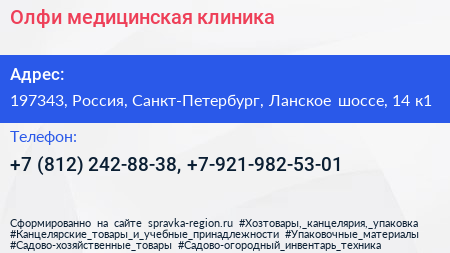 Олфи медицинская клиника - визитка