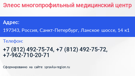 Элеос многопрофильный медицинский центр - визитка