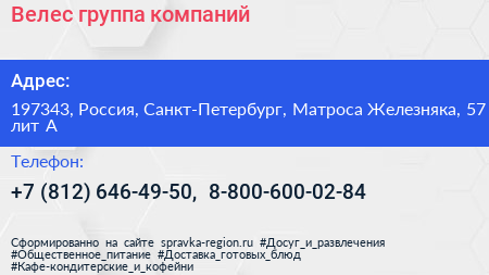 Велес группа компаний - визитка