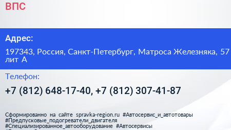 ВПС - визитка