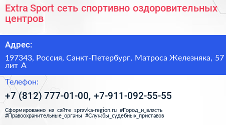 Extra Sport сеть спортивно оздоровительных центров - визитка