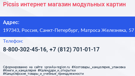 Picsis интернет магазин модульных картин - визитка