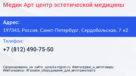 Медик Арт центр эстетической медицины - визитка