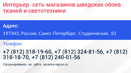 Интерьер+ сеть магазинов шведских обоев тканей и светотехники - визитка