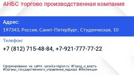 АНБС торгово производственная компания - визитка