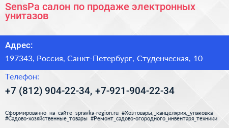 SensPa салон по продаже электронных унитазов - визитка