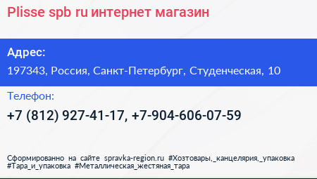 Plisse spb ru интернет магазин - визитка
