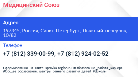 Медицинский Союз - визитка