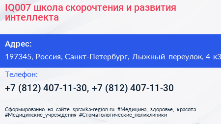 IQ007 школа скорочтения и развития интеллекта - визитка