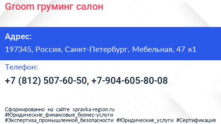 Groom груминг салон - визитка