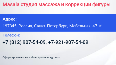 Нажмите, чтобы скачать визитку Masala студия массажа и коррекции фигуры - визитка