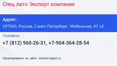 Спец Авто Эксперт компания - визитка