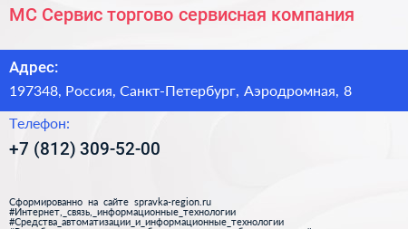 МС Сервис торгово сервисная компания - визитка