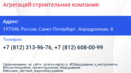 АгрегациЯ строительная компания - визитка