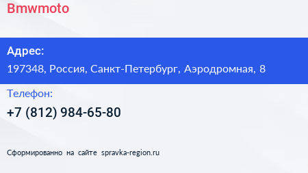 Нажмите, чтобы скачать визитку Bmwmoto - визитка